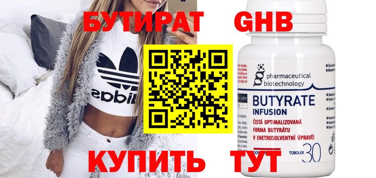 Бутират жидкий экстази  БУТИРАТ  Свободный  Вход с VPN 
