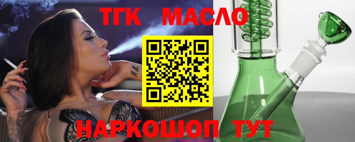 ТГК THC oil Свободный
